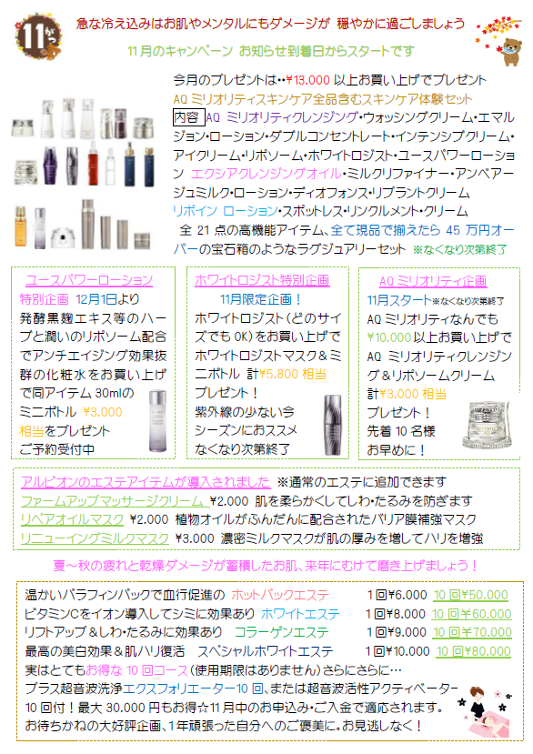 お知らせ - 化粧品のカトレヤ