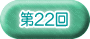 ��22��