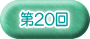 ��20��