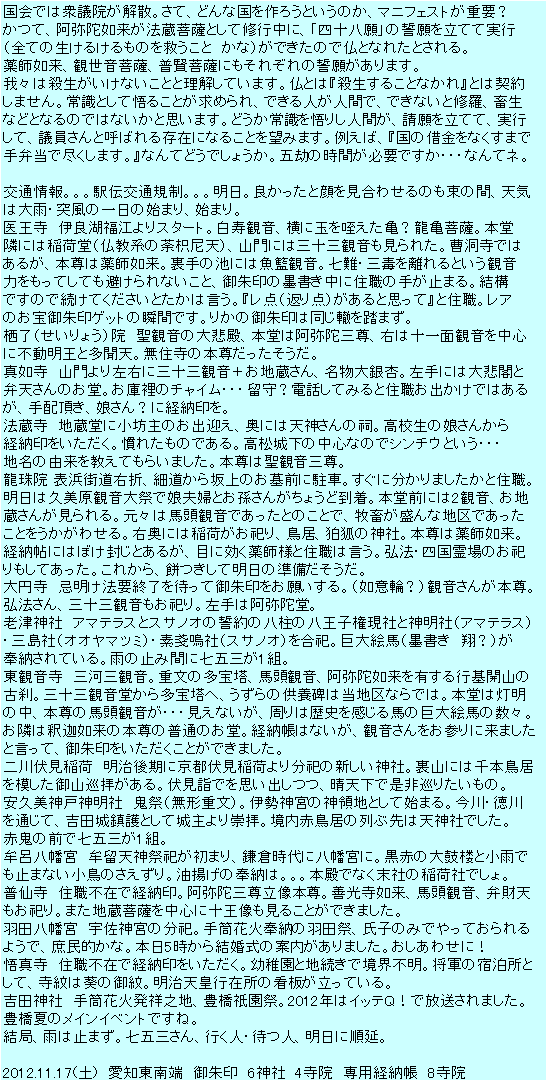 医王寺 栖了院 真如寺 法蔵寺 龍珠院 大円寺 老津神社 東観音寺 二川伏見稲荷 牟呂八幡宮 普仙寺 羽田八幡宮 悟真寺 吉田神社