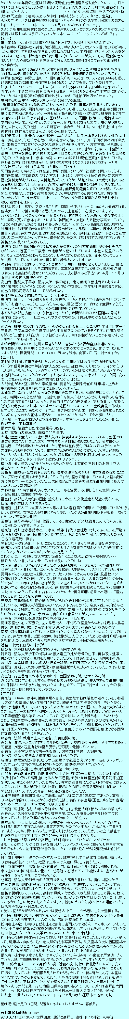 熊野三山　那智の滝　金剛峯寺